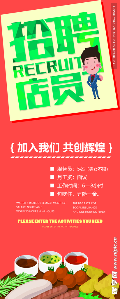 招聘