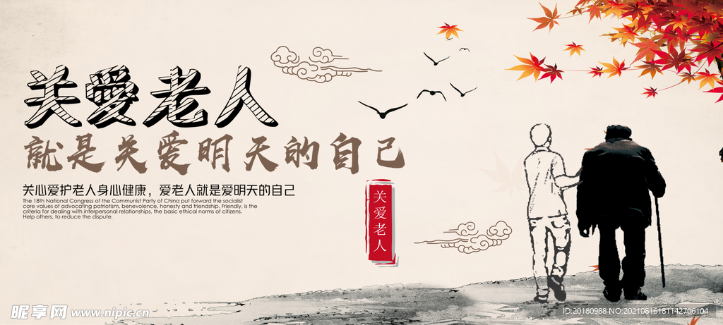 关爱老人