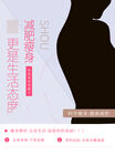 减肥瘦身