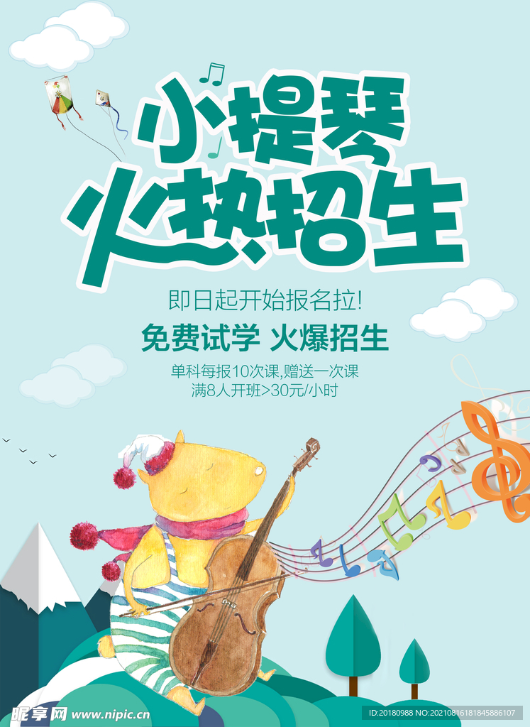 小提琴