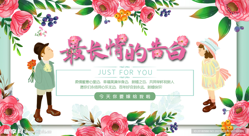 最长情的告白