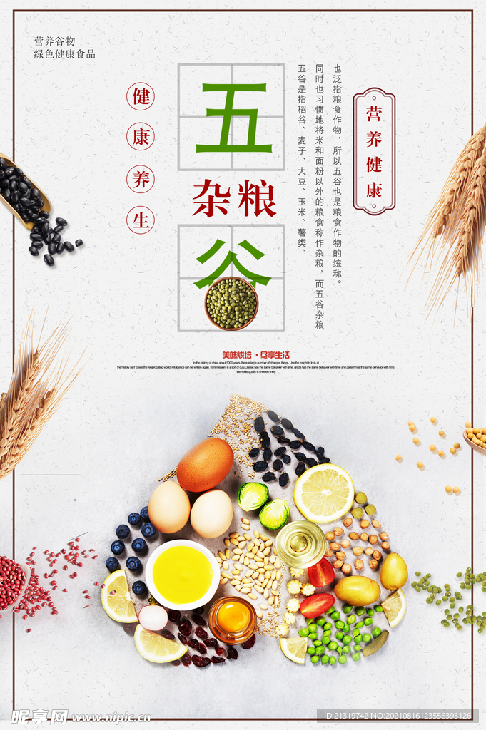 五谷杂粮