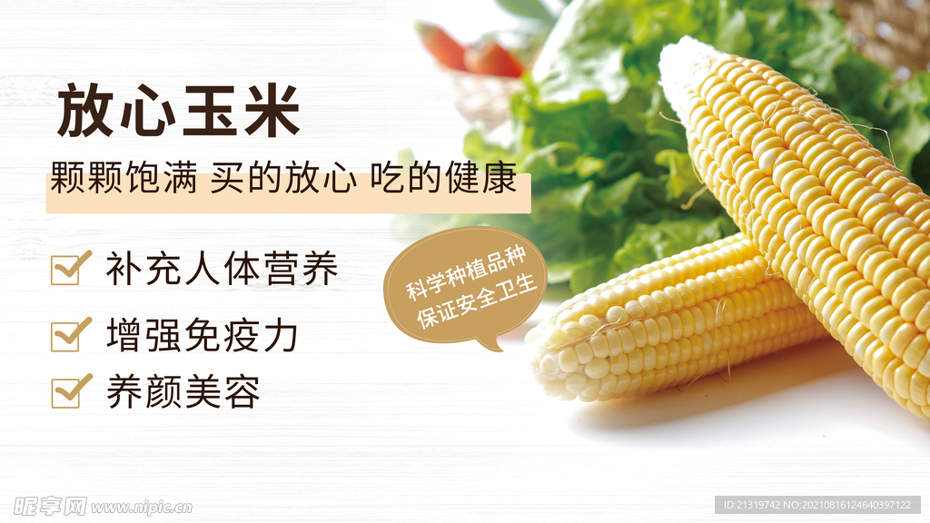 农产品玉米
