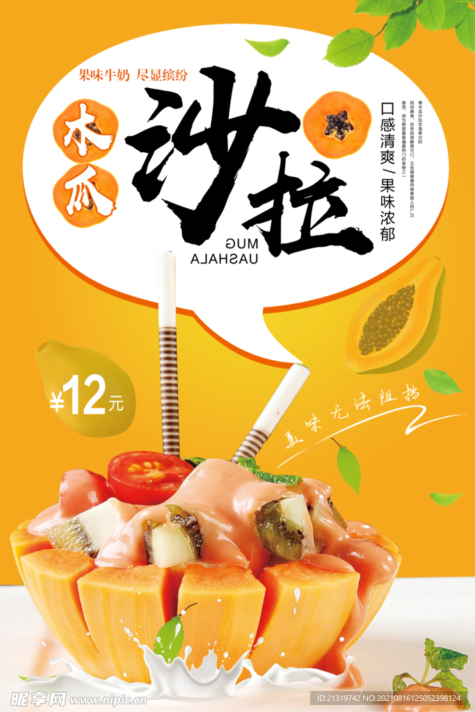 木瓜沙拉
