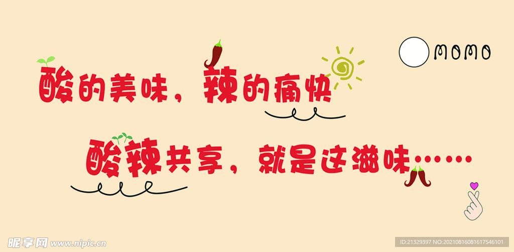 酸辣粉