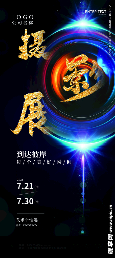 摄影艺术