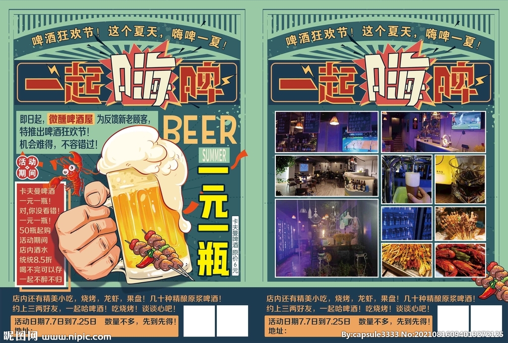 一起嗨啤