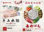 手工水饺 DM 