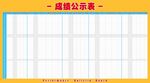 统计表格展板