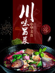 冒菜海报