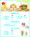 奶茶价目表