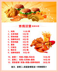 炸鸡汉堡价目表
