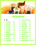 奶茶价目表