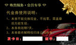 黑色洗车代金券