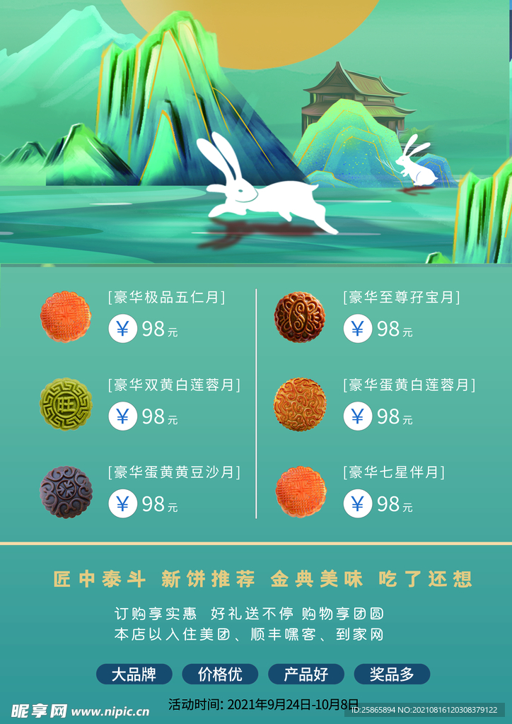 中秋中国风单面