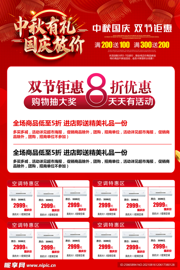 中秋国庆双节同庆放价优惠
