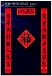 对联模板
