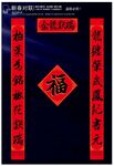 春节对联模板