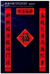 春节对联模板