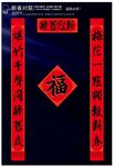 春节对联模板