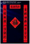 春节对联模板