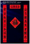 春节对联模板