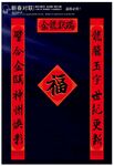 对联模板