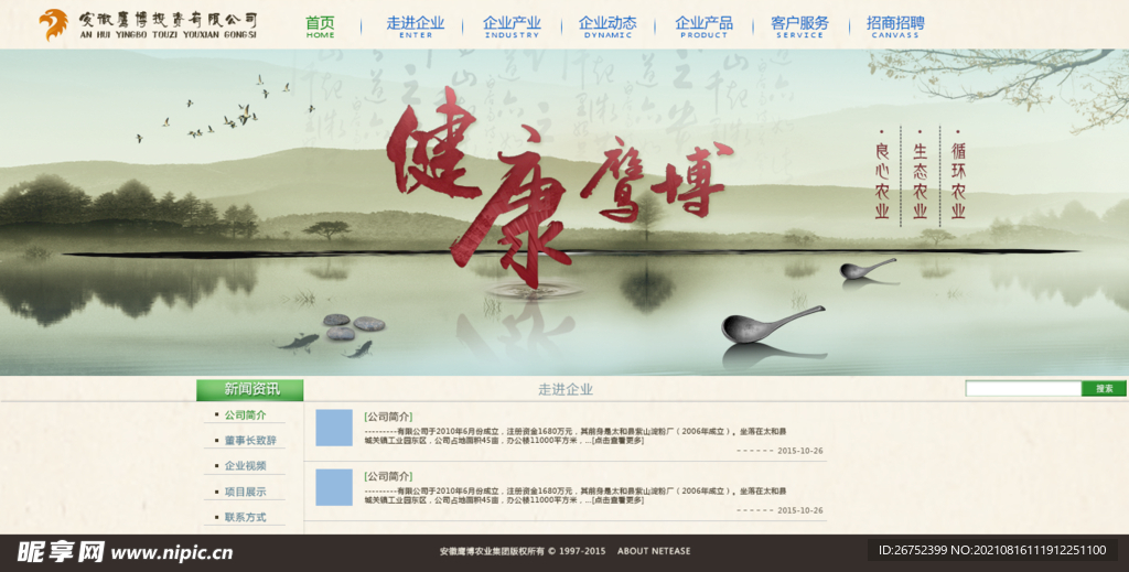 健康鹰博