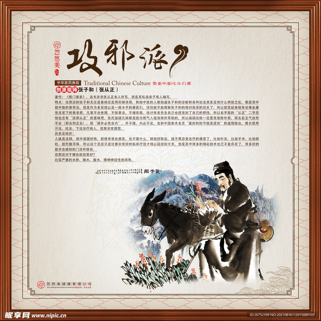 攻邪派