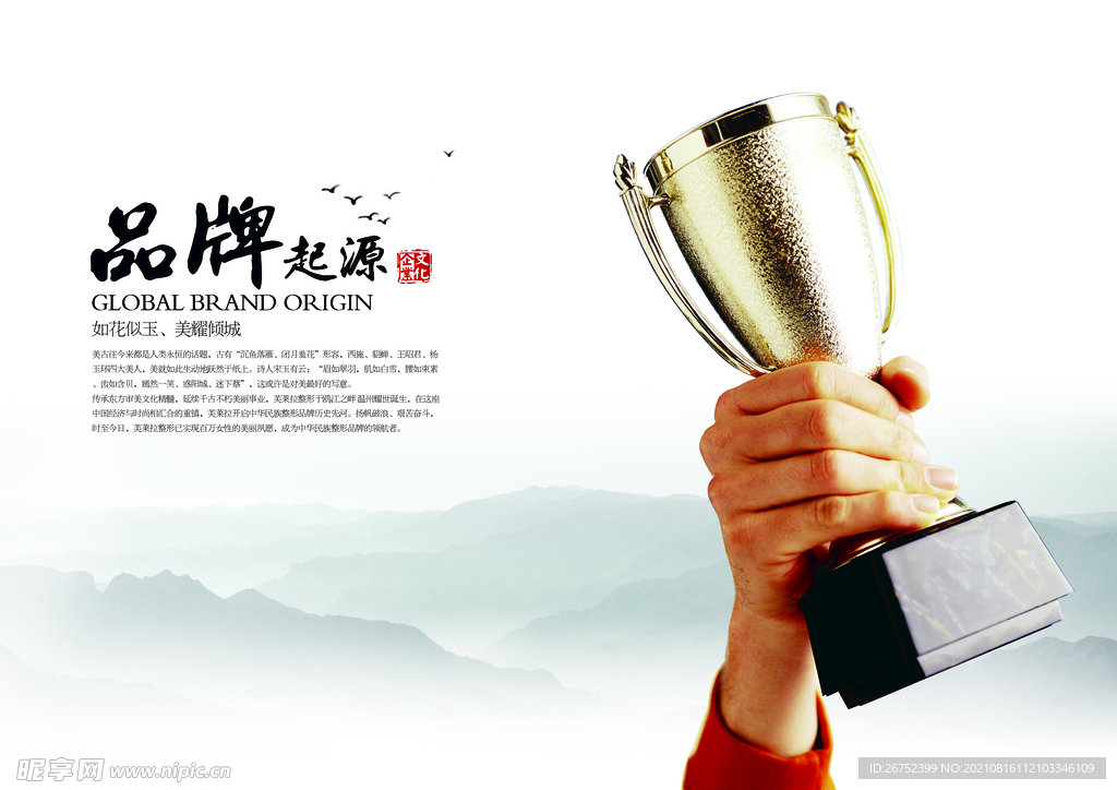 品牌起源