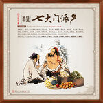 七大门派