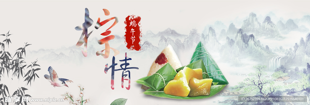 端午节粽情