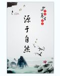 中医养生之道源于自然