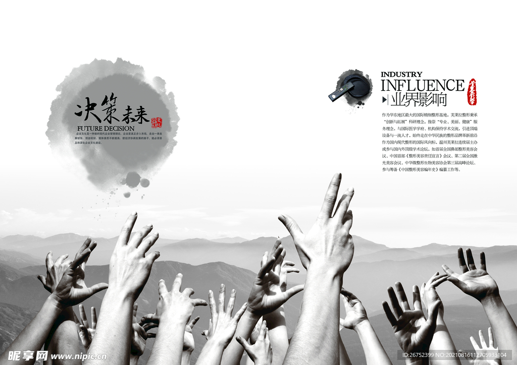 决策未来 业界影响