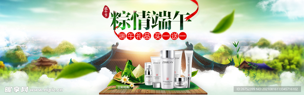 粽情端午
