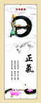 廉政文化 正气