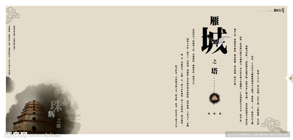 雁城之塔