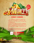 浓情端午节