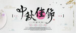 中秋佳节