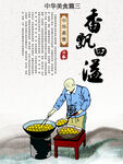 中华美食传承 香飘四溢