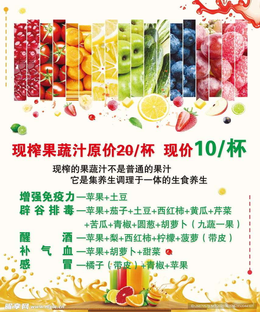 鲜榨果蔬汁