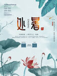 处暑 