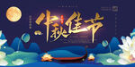 中秋佳节 