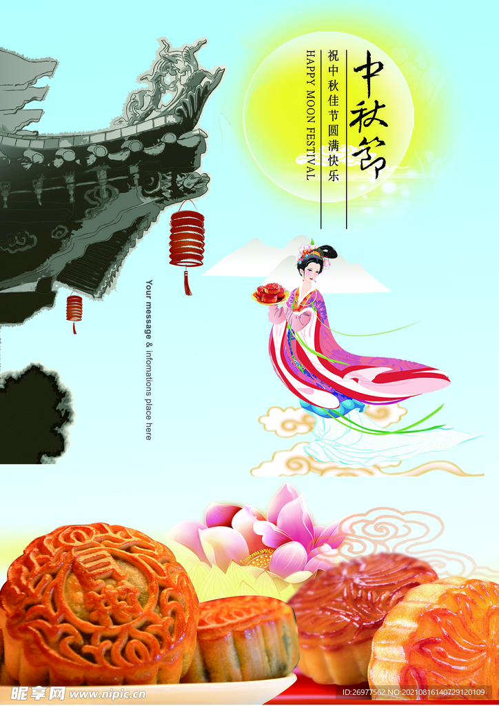 中秋节