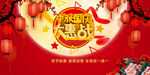 中秋国庆
