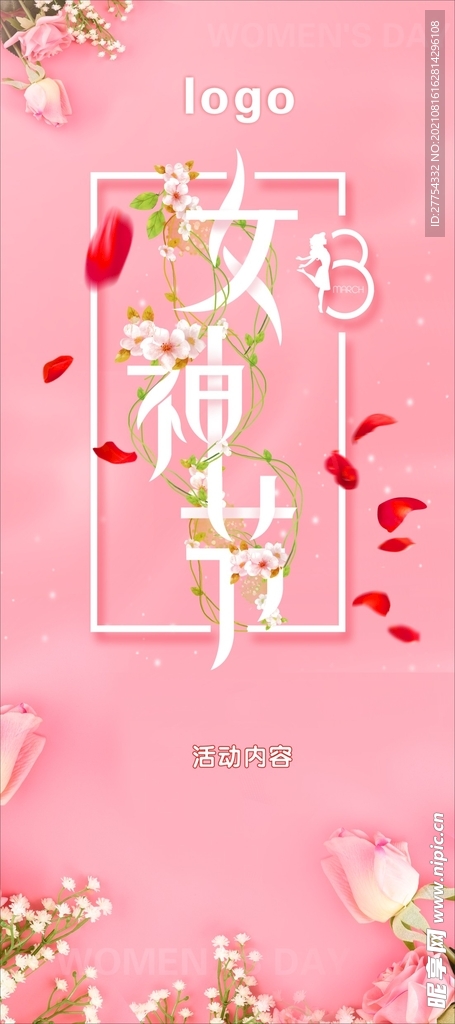 女神节海报