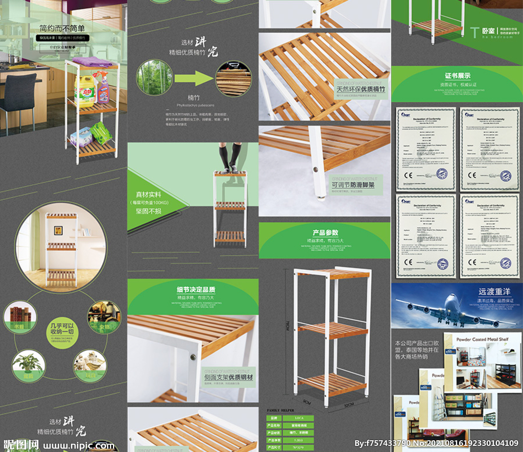 家具建材花架置物架详情页模板图