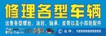 修车