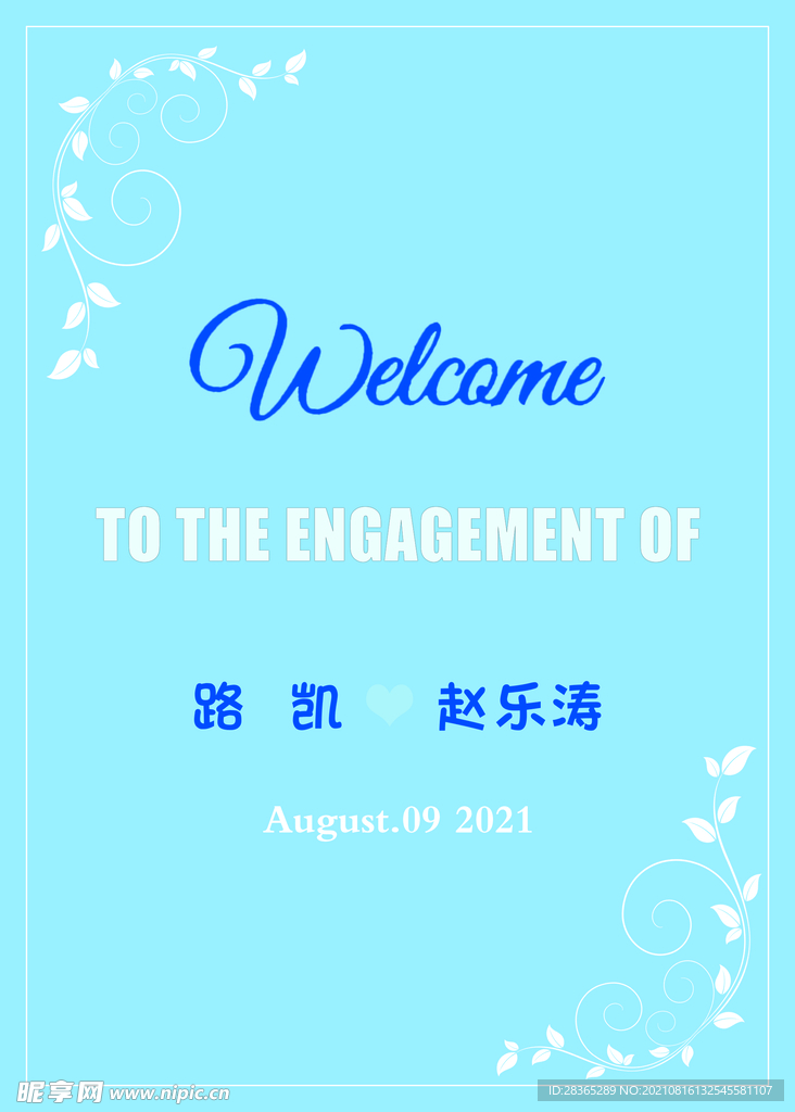 婚礼水牌