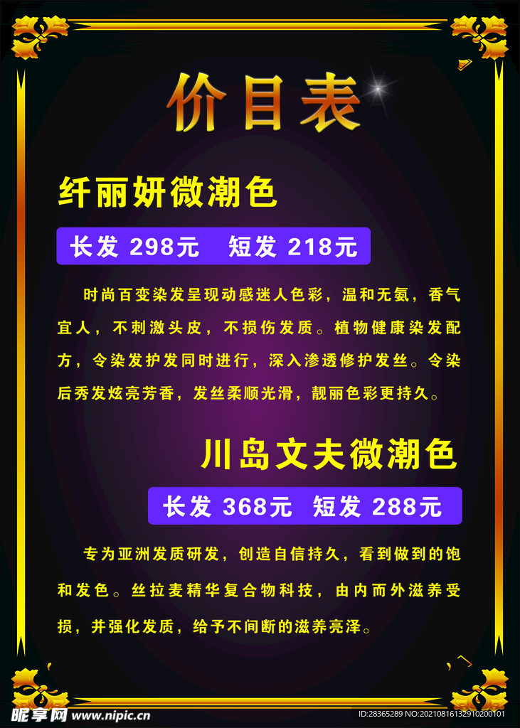 价目表